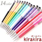 ショッピングキラキラ ボールペン キラキラ クリスタル入り 可愛い おしゃれ 太さ1.0mm タッチペン kirakira 母の日 贈り物 ギフト 贈り物 記念品 卒業式 新生活 ビジネス