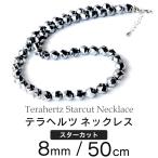 ショッピングパワーストーン テラヘルツ鉱石 本物 スターカット ネックレス メンズ レディース8mm 高純度 50cm 送料無料 マグネット 選択可能 母の日 贈り物 プレゼント ギフト 贈り物