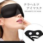 ショッピングひんやり テラヘルツ鉱石 アイマスク ひんやり あったか リラックス 目の疲れ 美容 テラヘルツ あたたかい Terahertz 天然石 贈り物 爆買 クリスマス