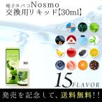 Nosmoアロマオイル30ml