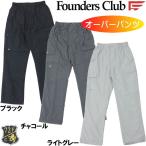 ファウンダースクラブ　ゴルフウェア　FC-5046W　オーバーパンツ　