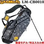 LOUDMOUTH ラウドマウス　 LM-CB0010　8.5型 スタンドキャディバッグ　ShiverMeTimbers（015） 軽量モデル/特注スカル柄