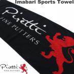 ショッピングスポーツタオル Piretti ピレッティ Imabari Sports Towel PR-SP0001 今治スポーツタオル 　