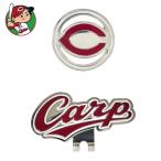 広島東洋カープ　クリップマーカー　HCAC-5704　マグネットマーカー