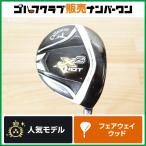 [ средний класс человек / опытный человек предназначенный ] Callaway X2 HOT 3DEEP Fairway Wood 14.5° оригинальный карбоновый вал Flex S X2 hot глубокий 