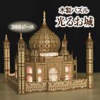 インテリア パズル 木製パズル お城 時計 立体パズル 木 手作り ハンドメイド ウッドパーツ 趣味 ホビー 工具不要 おもちゃ ルームライト 置物 木のパズル