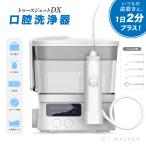 口腔洗浄器 歯垢除去 高圧 大容量600ml トゥースジェットDX ジェットウォッシャー 充電式 防水 携帯型 歯間洗浄機 歯周病ケア