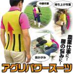 腰サポートウェア アグリパワース�