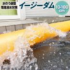  вода. . пакет простой наводнение меры легкий dam 10×180cm вода . вода . водонепроницаемый предотвращение бедствий большой дождь меры товары 