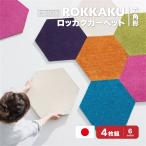 ショッピングタイルカーペット スミノエ 六角形タイルカーペット 43×50cm 洗える R-5000 ROKKAKU 4枚セット ヘキサゴン おしゃれ 北欧 置くだけ 滑り止め ペット可 防音