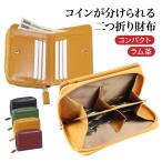 二つ折り 財布 メンズ レディース 使いやすい ブランド 本革 羊革コインが分けられる折り財布 小銭入れ 4分割