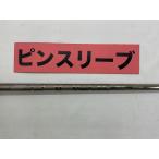 その他 ピン　ドライバー用　ピン