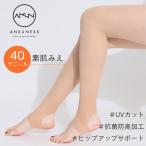 アンサネス 着圧UVストッキング トレンカ レディース 40デニール ヒップアップ 美脚 UPF50+ 抗菌防臭 ゴルフ 春夏 つま先なし