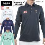  распродажа Golf одежда Golf рубашка рубашка-поло с длинным рукавом Admiral Golf ADMA590 мужской 25 осень-зима 4L размер только скорость poka.. повышение температуры обратная сторона ворсистый большой размер Admiral