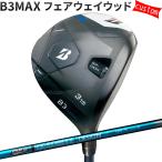 カスタムブリヂストンB3MAXフェ...