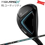 ゴルフクラブ カスタム プロギア RS Xシリーズ RSユーティリティ PRGR オリジナルシャフト Diamana for PRGR 24モデル PRGR