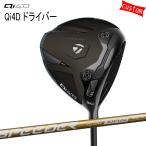 ショッピングカスタムメイド商品 ゴルフクラブ カスタム テーラーメイド Qi4Dドライバー  スピーダーNX ゴールド SPD NX GOLD TaylorMade キューアイフォー 26モデル 特注クラブ