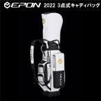 ショッピングキャディバッグ 【ネーム入れ無料】キャディバッグ EPON エポン 2022 Caddie Bag 9.0型 3点式