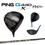【予約販売 2026年2月5日発売予定】ピン ドライバー PING G440 K DRIVER PING TOUR 2.0 CHROME 65、75　＊国内正規品
