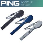 クラブケース PING ピン GB-U202 レンジケース RANGE CASE