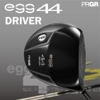 プロギア ドライバー egg 44 DRIVER 2021年モデル PRGR エッグ４４
