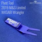 グリーンフォーク Scotty Cameron 2019 M&amp;G Limited WASABI Wrangler pivot tools スコッティキャメロン ビポットツール 限定