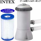 即納在庫有 INTEX インテックス プール用 フィルターポンプ C1000 カートリッジ付 28637J Krystal Clear 浄水 水質改善 濾過 水循環 フレームプール用