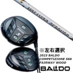 左右選択/2023バルド/BALD...