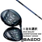 左右選択2023 バルド コンペチオーネ