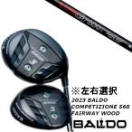 左右選択/2023バルド/BALD...