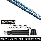 新品スリーブ付シャフトフジクラダイ...