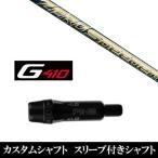 新品スリーブ付シャフトZEROSp...