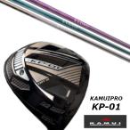 KAMUI カムイ KP-01 ドライバー / 三菱ケミカル エルディオ ELDIO No.03 女性専用シャフト