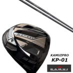 KAMUI カムイ KP-01 ドライバー / アーチゴルフ KaMs…16509 シャフト