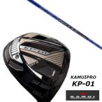KAMUI カムイ KP-01 ドライバー / グラヴィティ ワクチンコンポ GR561 ドライバー シャフト