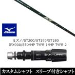 新品スリーブ付シャフトアーチゴルフ...