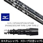新品スリーブ付シャフトフジクラヴェ...