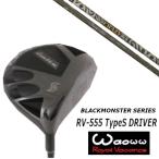 カスタムクラブWaowwRV-55...