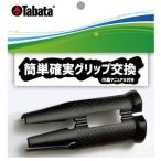 Yahoo! Yahoo!ショッピング(ヤフー ショッピング)Tabata タバタ グリップガイド   GV-0603　　