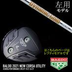  левый для / bar do2021 Corsa служебная программа / динамик Gold 85 DG85 True Temper / BALDO 2021 CORSA UTILITY WOOD