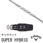 新品スリーブ付シャフト ダイナミックゴールド DG AMTツアーホワイト トゥルーテンパー キャロウェイ SUPER HYBRID UT用 スリーブ スリーブ装着