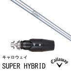 新品スリーブ付シャフト NSプロ 950GH HT 日本シャフト キャロウェイ SUPER HYBRID / エピック HYBRID / APEXシリーズ UT用 スリーブ スリーブ装着