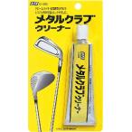 ライト メンテナンス用品　メタルクラブ　クリーナー　G-205