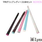 (取寄) リンクス レディース TPRグリップ 同色8本セット -LYNX-