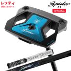 (レフティ)テーラーメイド(TaylorMade) スパイダーZT STANDARD パター(Spider-ZT) 2025年モデル(日本正規品)