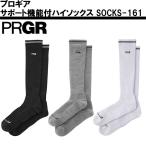 【取り寄せ】プロギア サポート機能付ハイソックス SOCKS-161 PRGR 2020年