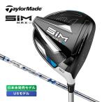 テーラーメイド SIM MAX-D ドライバー 2020