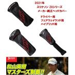 2021年モデル ダンロップ スリクソン SRIXON ZX シリーズ メーカー純正ヘッドカバー 1W/FW/HB用 正規品