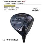 JUSTICK PROCEED DOUBLE-R 450MAX ドライバー ジャスティック プロシード 正規品 安心のジャステック工房組立 ヘッドのみ購入ok