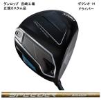 ショッピングゼクシオ 特注 ゼクシオ 14 ドライバー SPEEDER NX GOLD XXIO14 ダンロップ fujikura 藤倉 宮崎工場 正規品